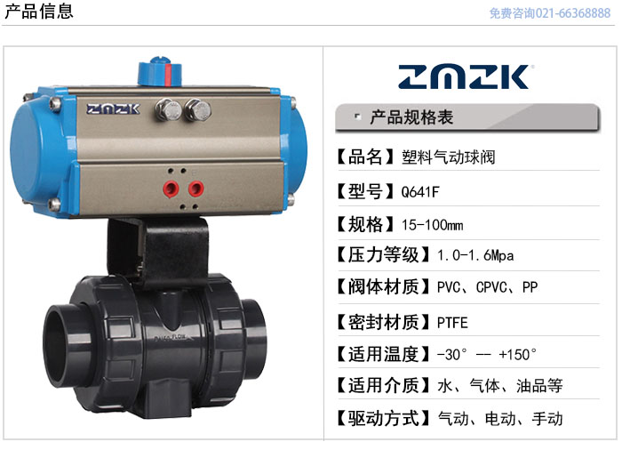 塑料球阀型号规格