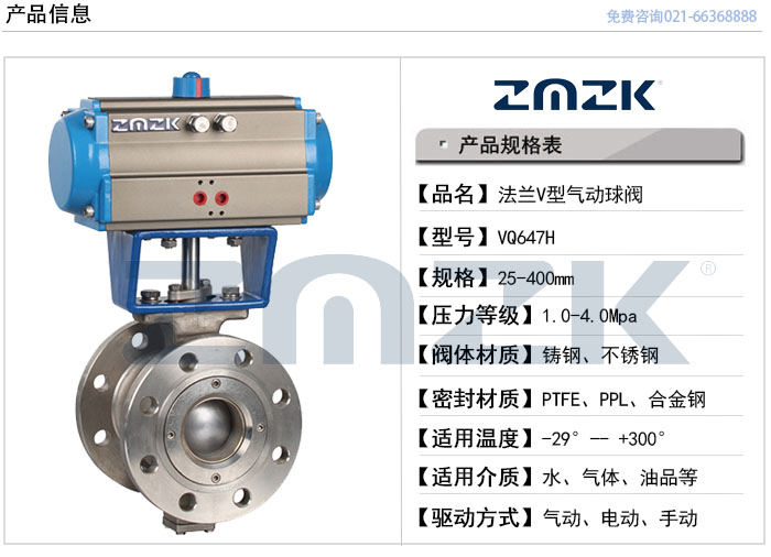 法兰V型球阀型号规格