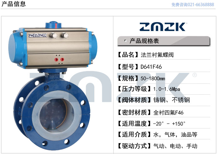 法兰衬氟蝶阀型号规格