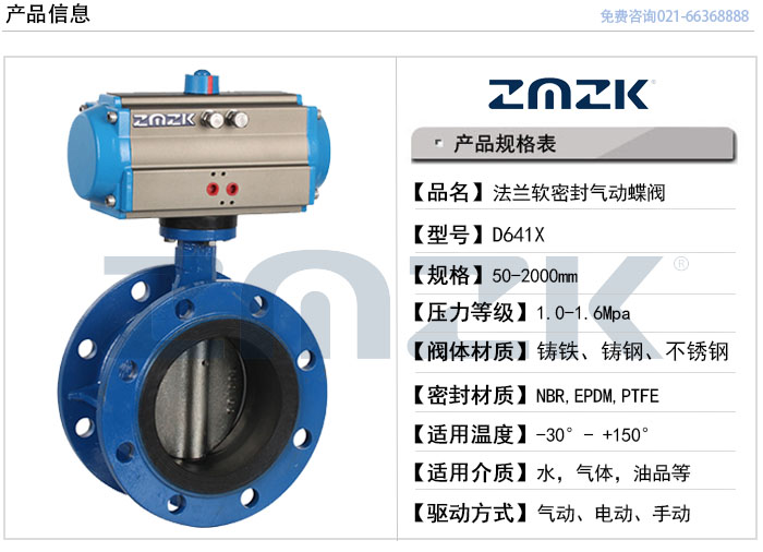 法兰软密封气动蝶阀