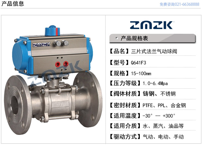 法兰三片式球阀型号规格