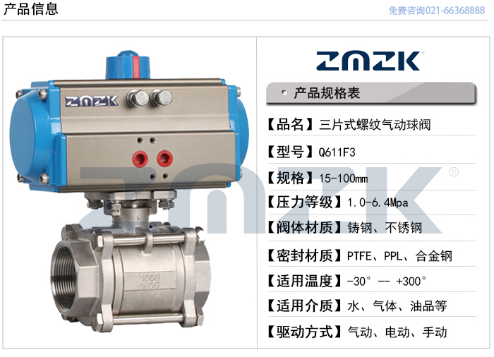 Q611F三片式内螺纹球阀型号规格