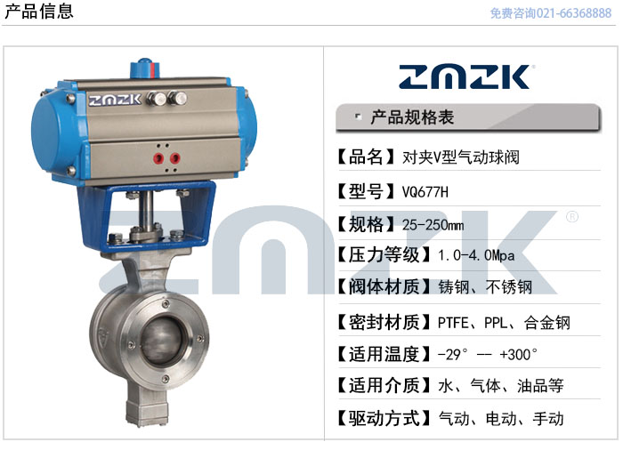 对夹V型球阀型号规格