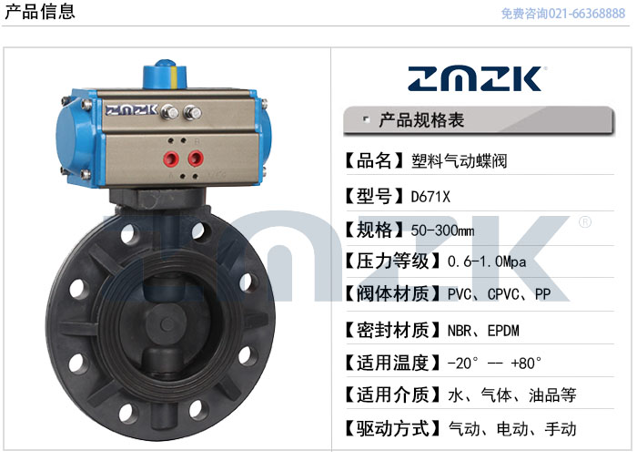 塑料蝶阀型号规格