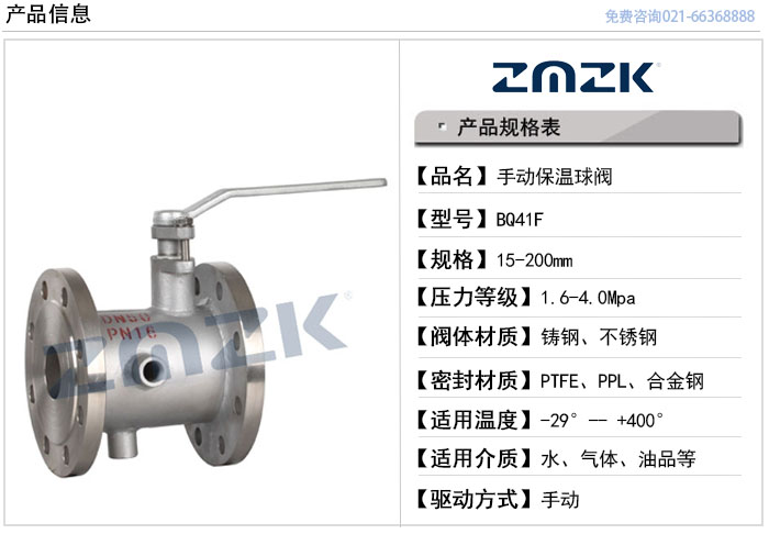 手动保温球阀规格型号